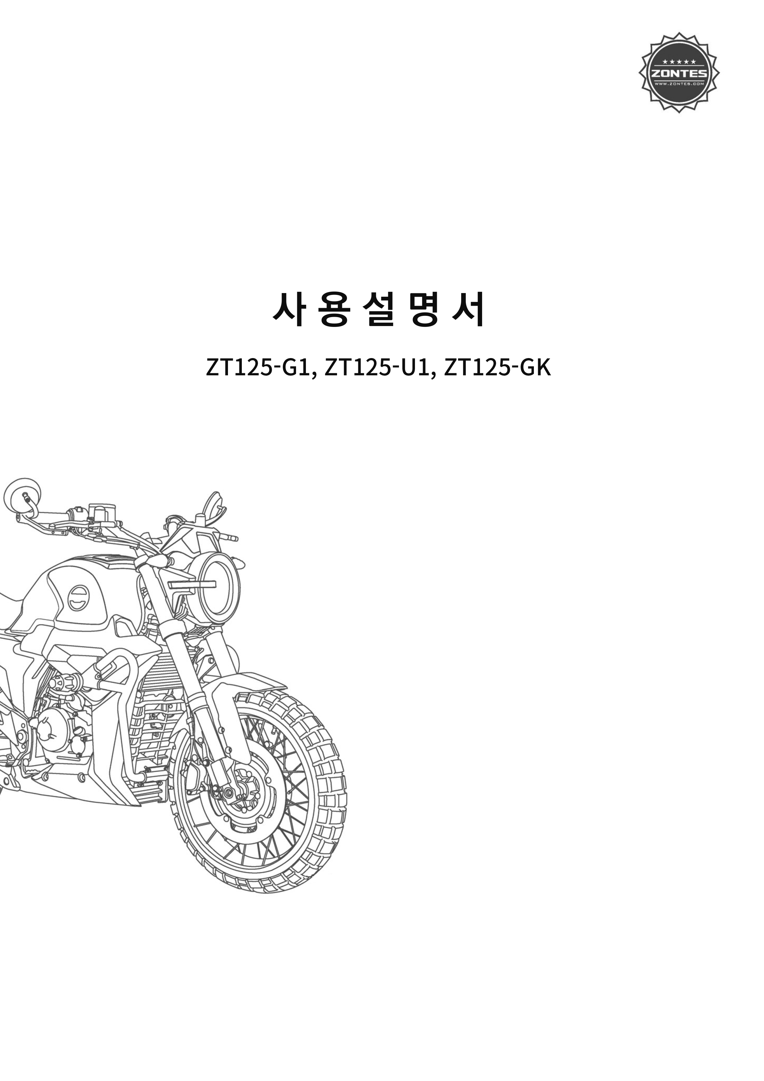 ZT125-G1 사용자 설명서-1.jpg