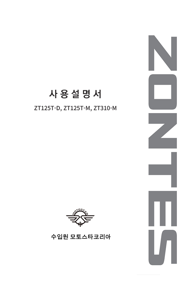 ZT125T-D_usermanual_cover.jpg